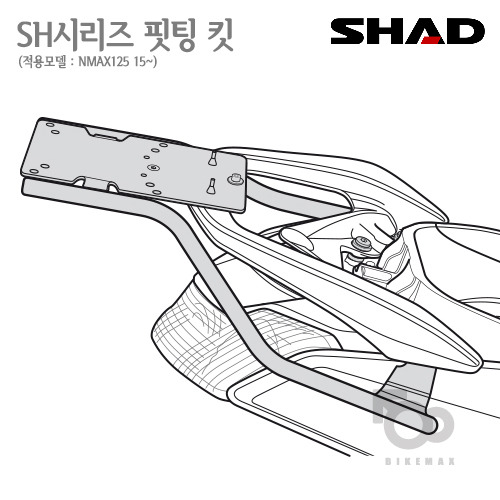 SHAD   탑케이스 핏팅킷NMAX125 15~20    샤드 탑박스 입점!!