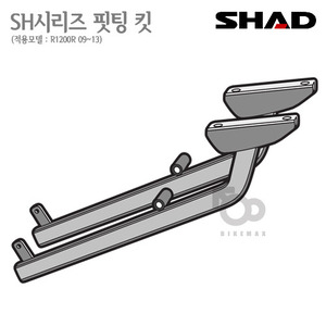 SHAD   탑케이스 핏팅킷 R1200R  09~13년식    샤드 탑박스 입점!!