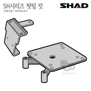 SHAD   탑케이스 핏팅킷FJR1300 06~16년식  분리형    샤드 탑박스 입점!!