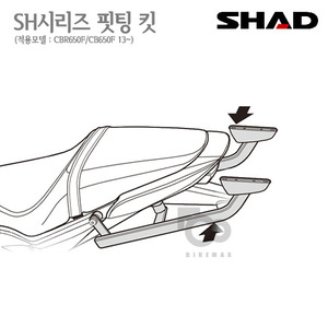 SHAD   탑케이스 핏팅킷CBR650F CB650F  13~    3P사이드케이스  동시장착가능!! 샤드 탑박스 입점!!