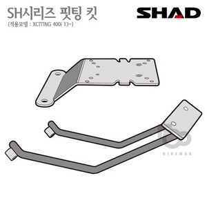 SHAD   탑케이스 핏팅킷XCTING400i   13~16년식   샤드 탑박스 입점!!