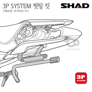 SHAD   사이드케이스  핏팅킷 SH36 NC750X/S 16~년식   3P 시스템!!  샤드 탑박스 입점!!