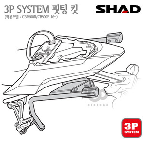 SHAD   사이드케이스  핏팅킷 SH36 CBR500R/CB500F 16~년식   3P 시스템!!  샤드 탑박스 입점!!