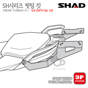 SHAD   탑케이스 핏팅킷 R1200R/RS 19~22   짐받이 없는 모델   3P사이드케이스  동시장착!!  샤드 탑박스 입점!!