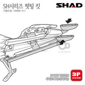 SHAD   탑케이스 핏팅킷CB500X 13~23년식    3P사이드케이스  동시장착가능!! 샤드 탑박스 입점!!