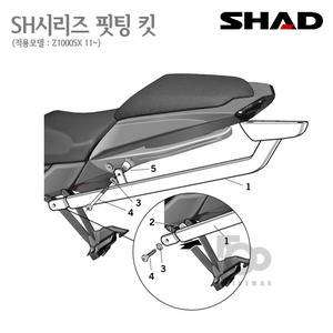 SHAD   탑케이스 핏팅킷Z1000SX  11~17년식    3P사이드케이스  동시장착가능!! 샤드 탑박스 입점!!